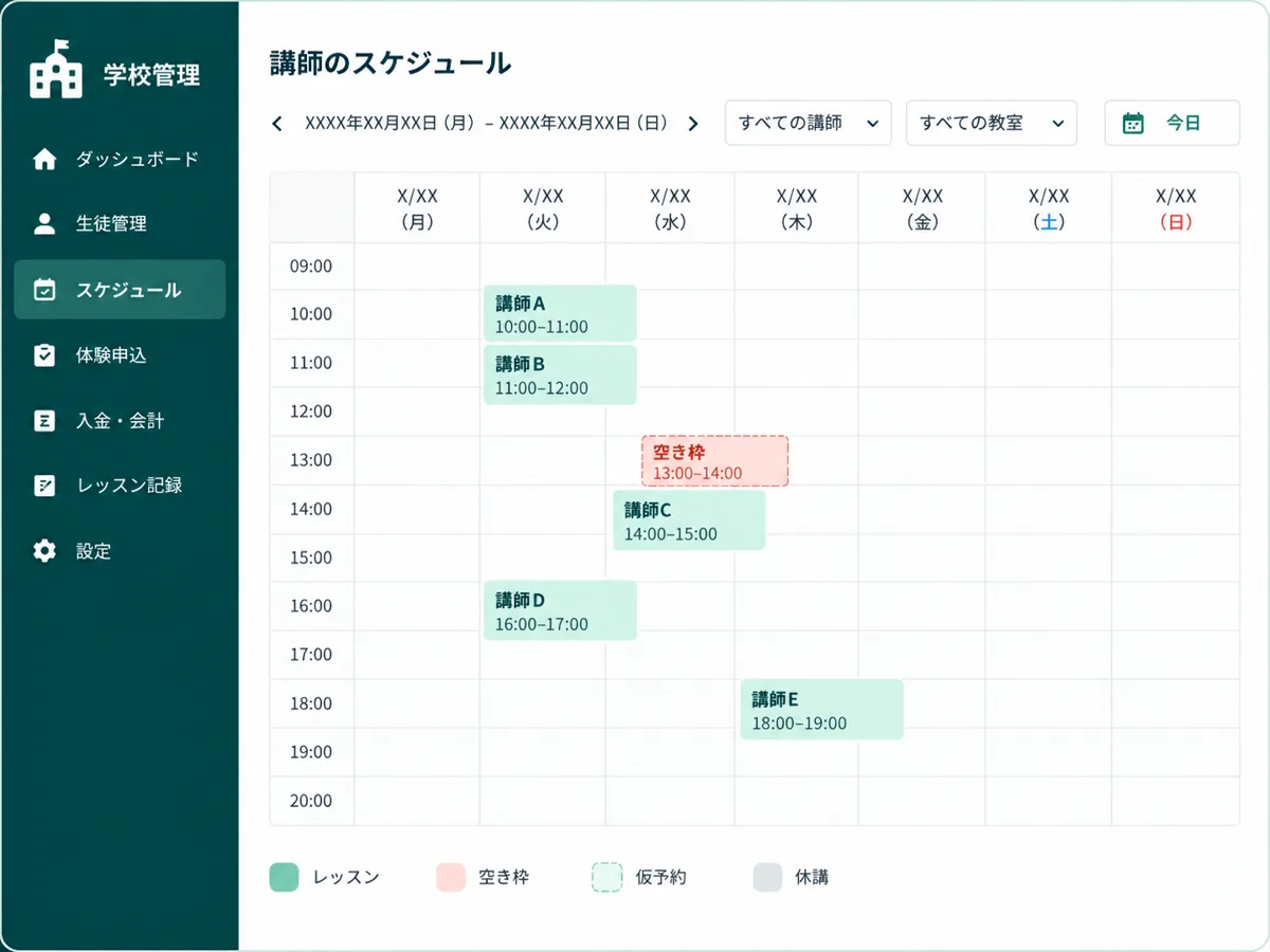 匿名化された講師スケジュール画面のサンプル