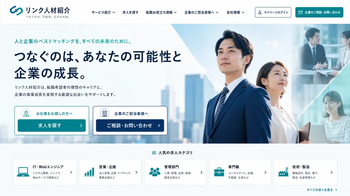 人材・採用支援会社向けのホームページデザインサンプル