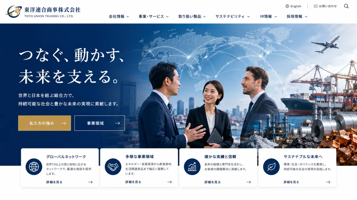 貿易・物流会社向けのホームページデザインサンプル