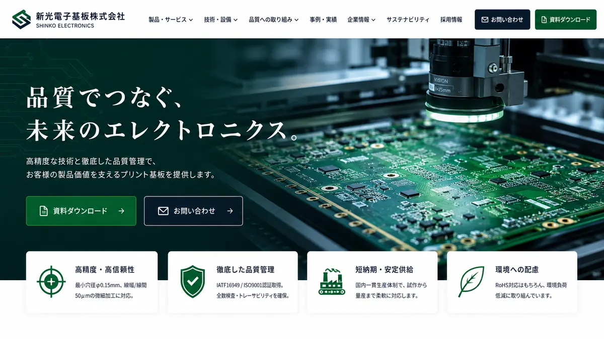 電子部品会社向けのホームページデザインサンプル