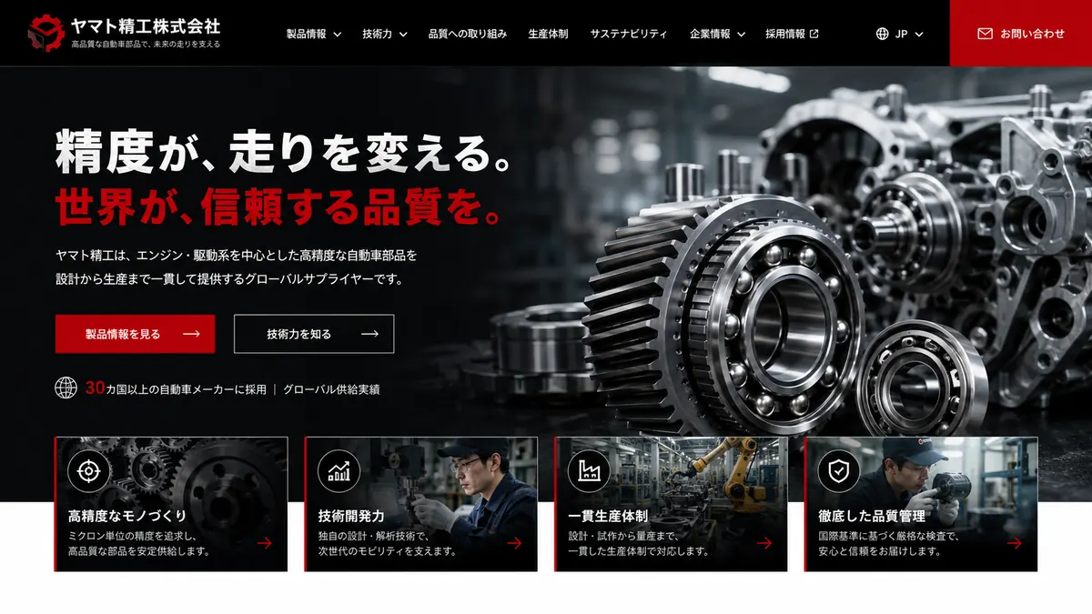 ベアリング製造会社向けのホームページデザインサンプル