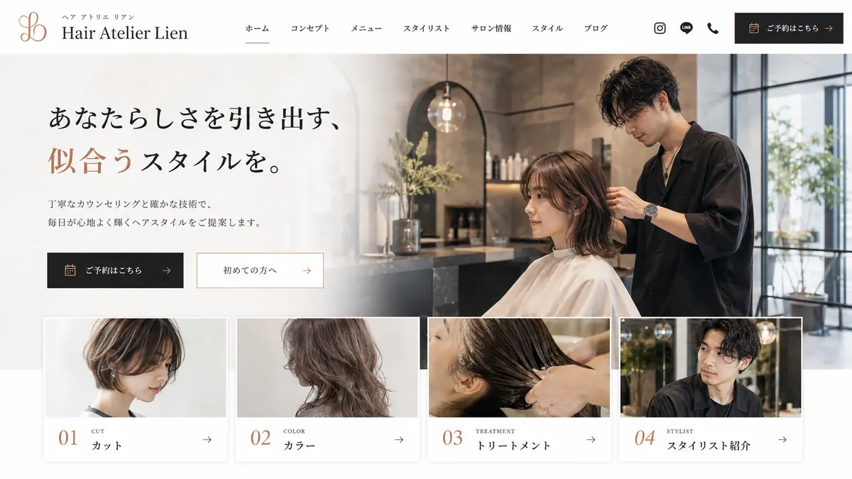 ヘアサロン向けのホームページデザインサンプル