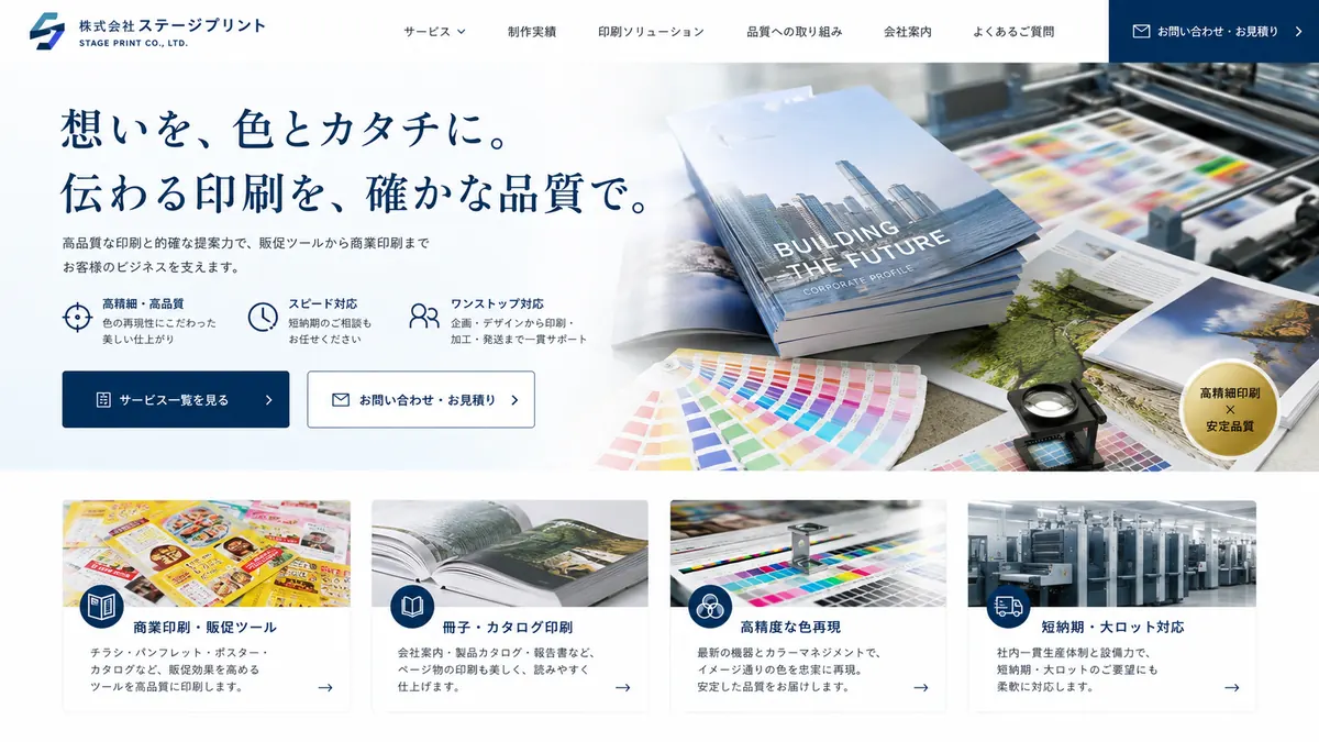 印刷会社向けのホームページデザインサンプル
