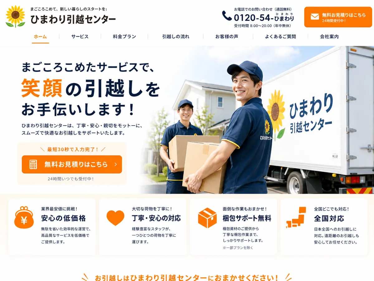 引越しセンター向けのホームページデザインサンプル