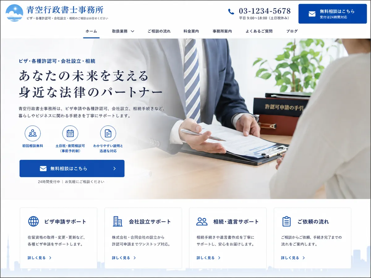 会計・経営相談会社向けのホームページデザインサンプル