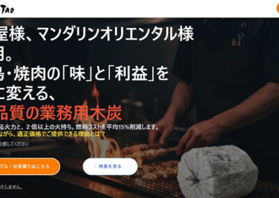 事例：木炭販売BaanTao谷田貝様（タイ）