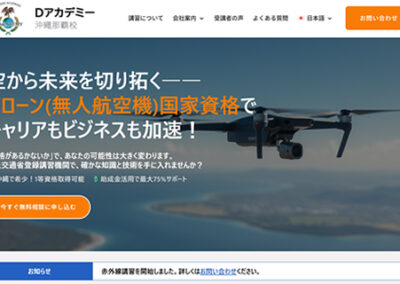 事例：Dアカデミー沖縄 坂元様