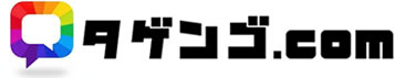 タイ語サイトならタゲンゴ.com