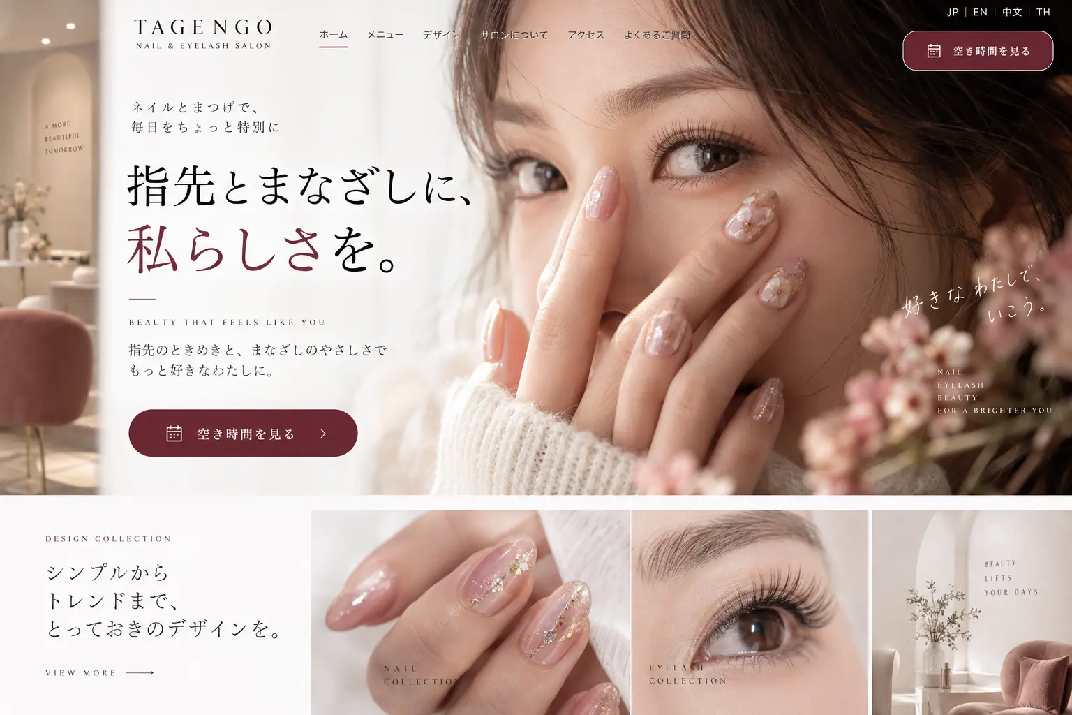 美容サロンの日本語サイトデザイン例：ネイル