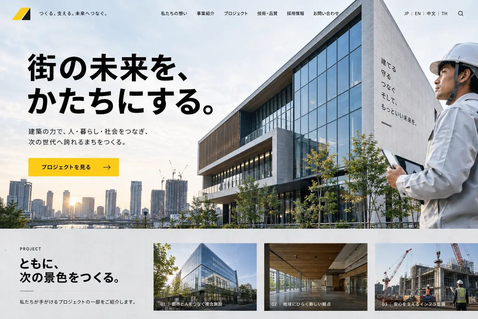 一般企業の日本語サイトデザイン例：建設
