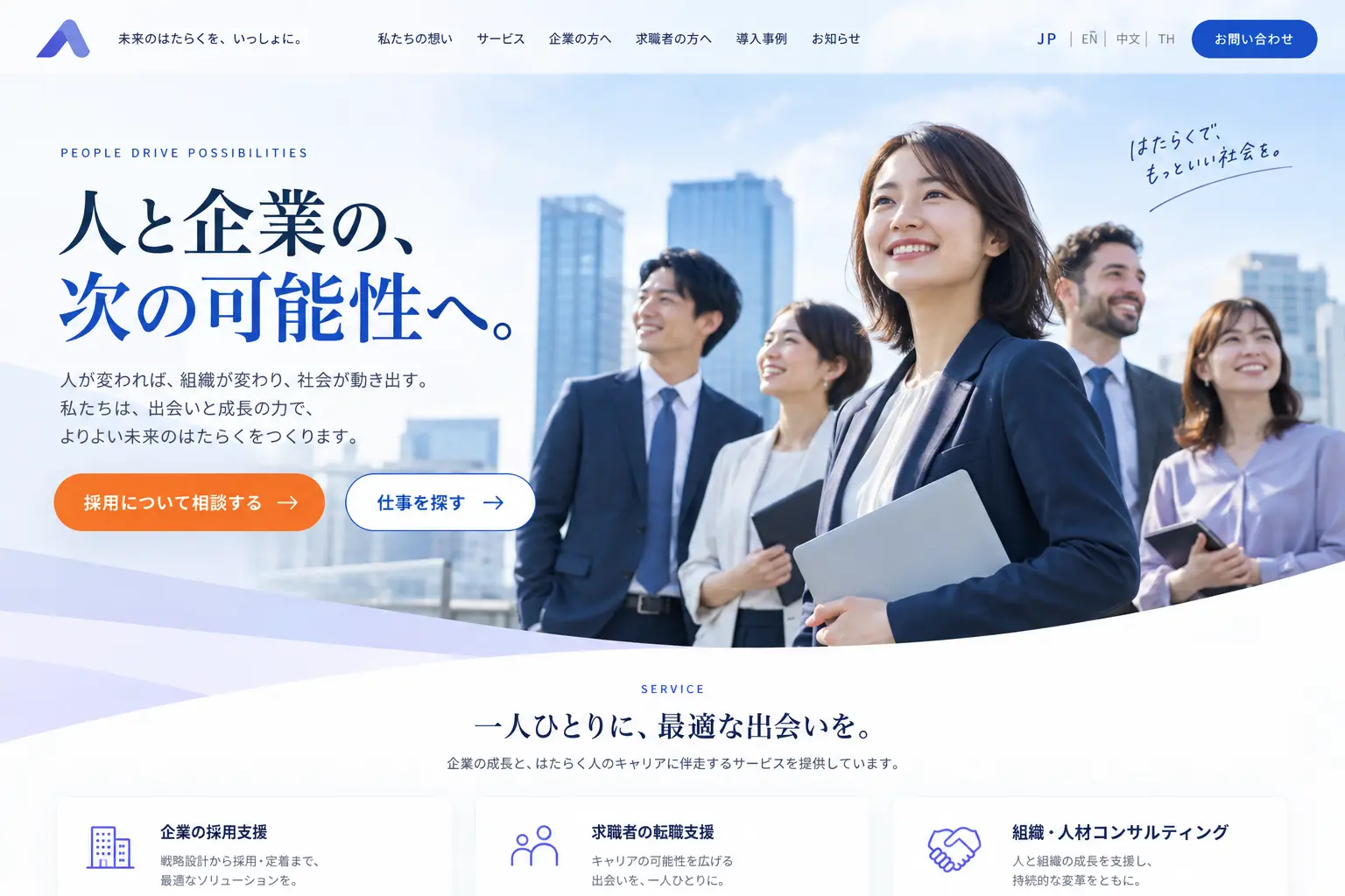 一般企業の日本語サイトデザイン例：人材