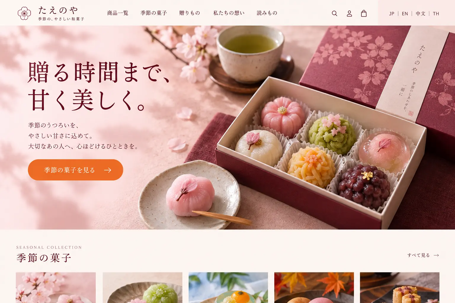 食品・ブランドの日本語サイトデザイン例：菓子