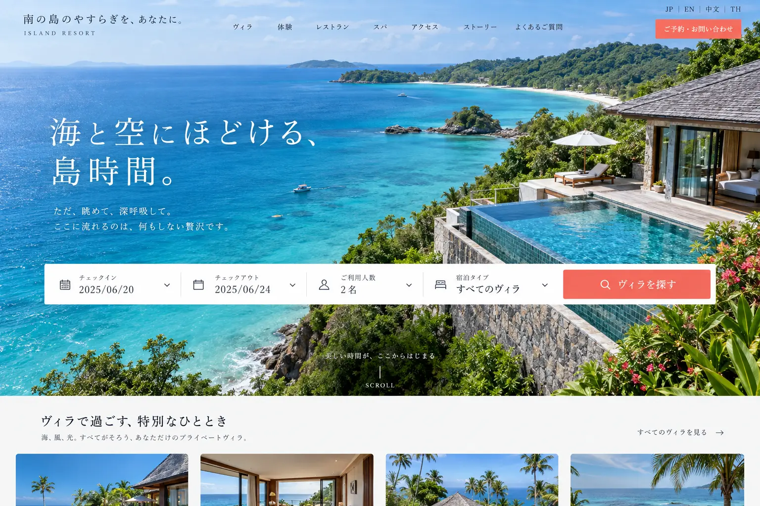 ホテル・宿泊の日本語サイトデザイン例：リゾート