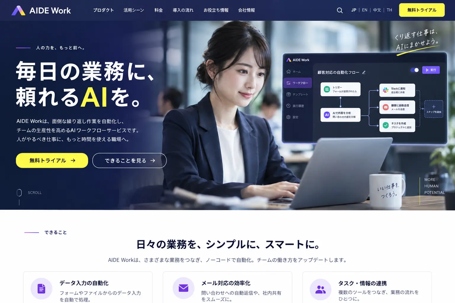 IT・SaaSの日本語サイトデザイン例：AI