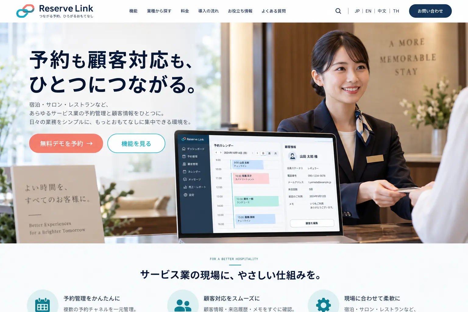 IT・SaaSの日本語サイトデザイン例：予約