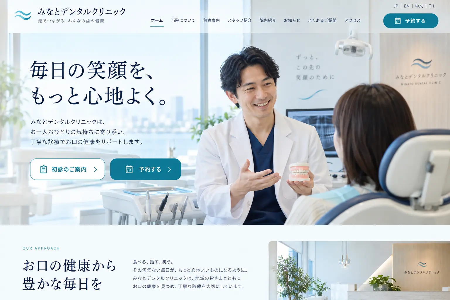 医療・ウェルネスの日本語サイトデザイン例：歯科