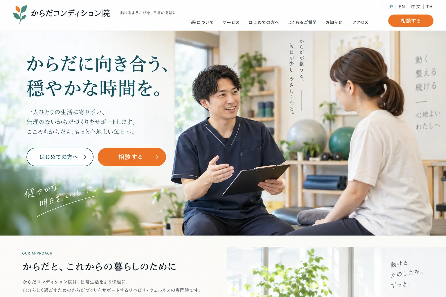 医療・ウェルネスの日本語サイトデザイン例：ウェルネス