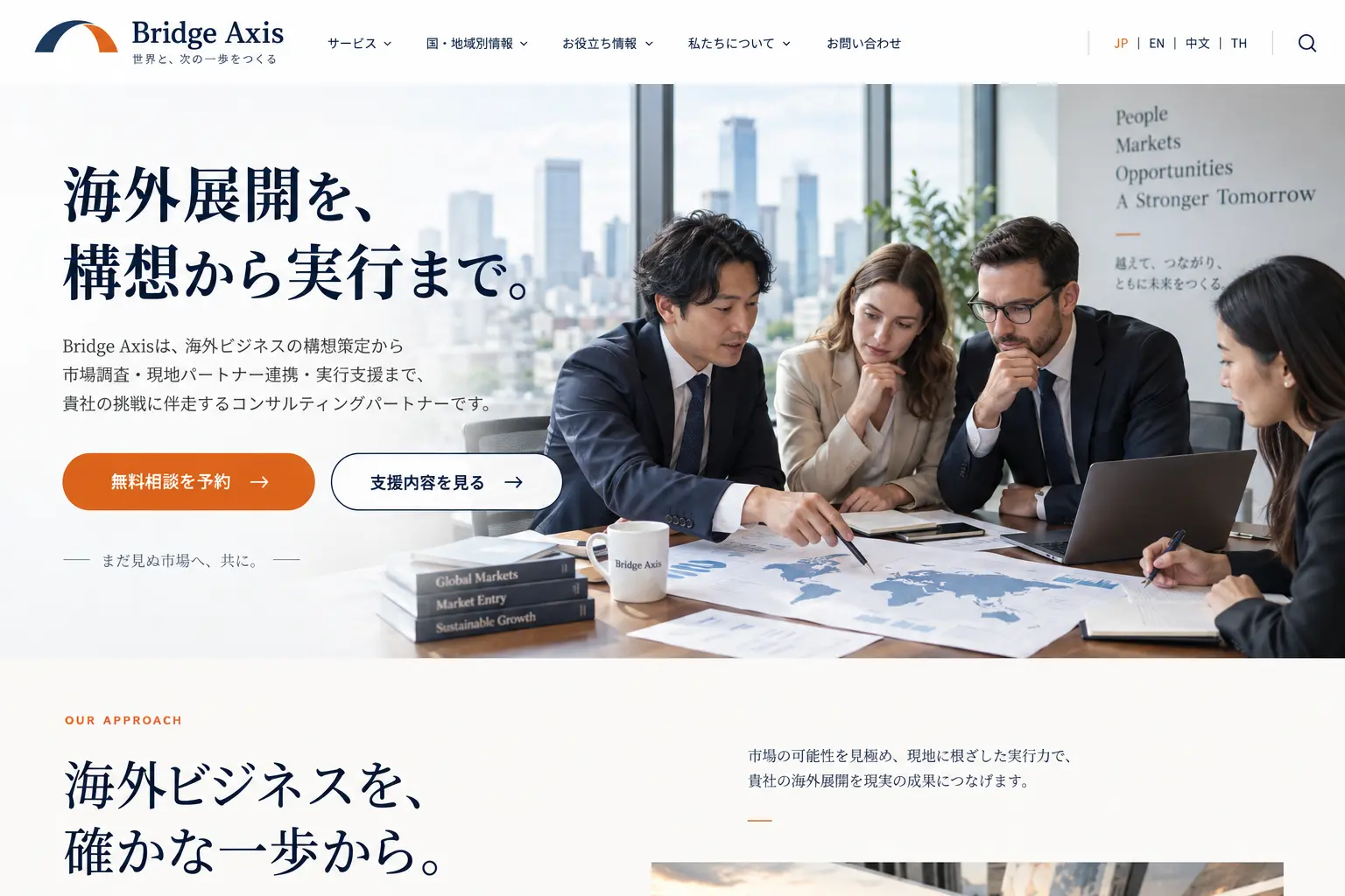 士業・専門サービスの日本語サイトデザイン例：コンサルティング
