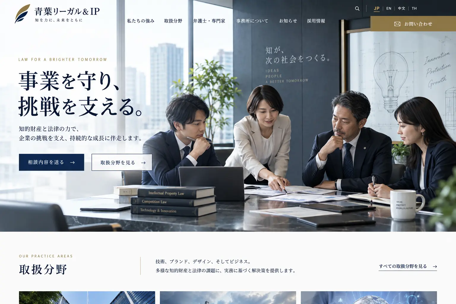 士業・専門サービスの日本語サイトデザイン例：法律