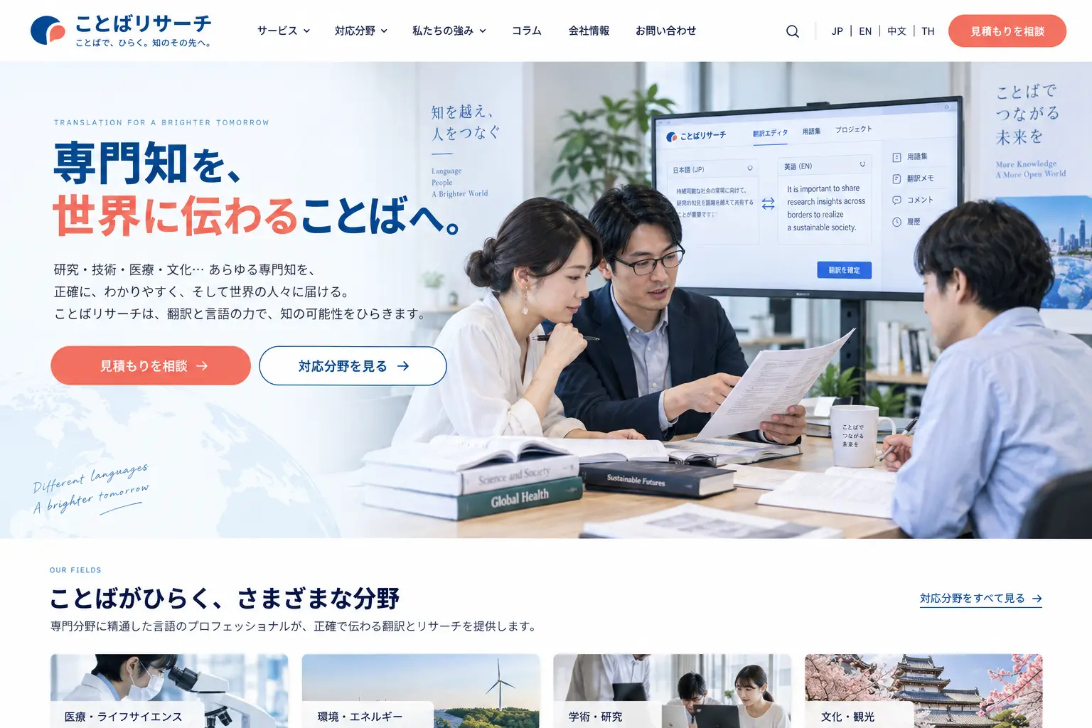 士業・専門サービスの日本語サイトデザイン例：翻訳