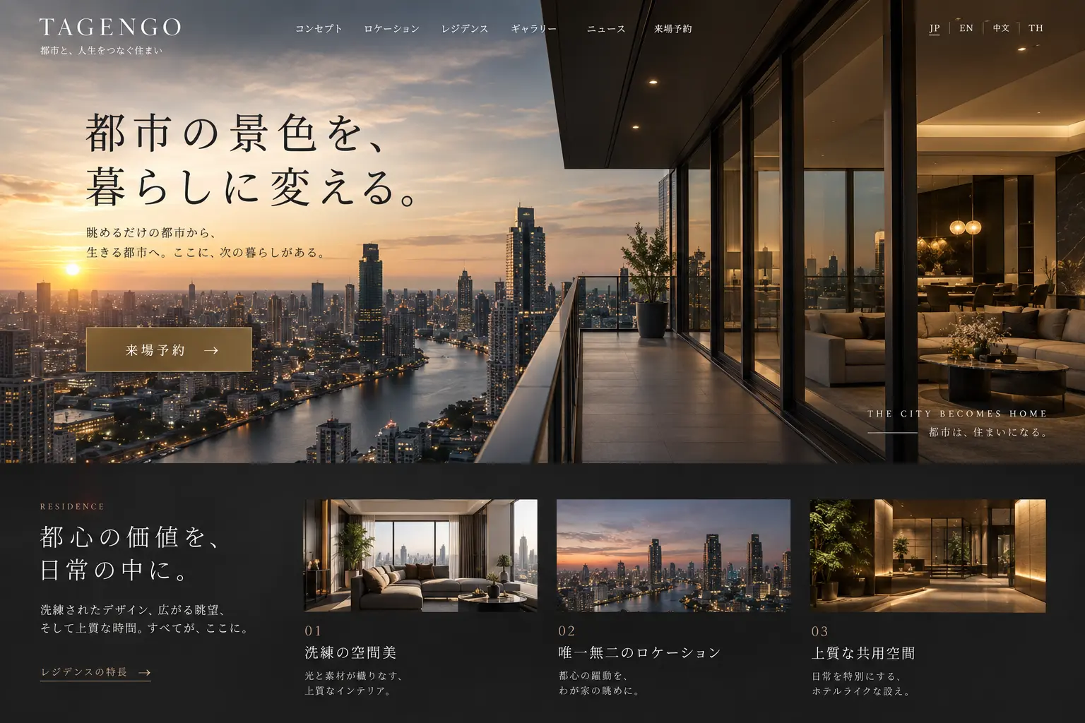 不動産業の日本語サイトデザイン例：高級物件