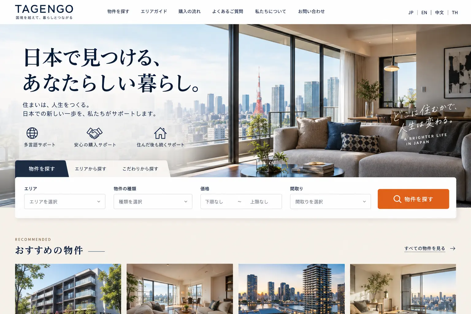 不動産業の日本語サイトデザイン例：住宅
