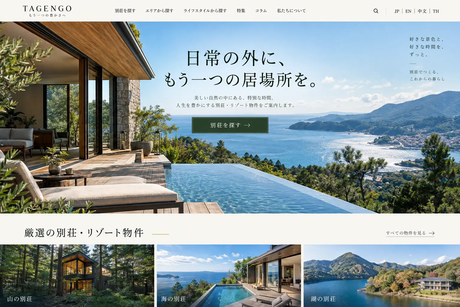 不動産業の日本語サイトデザイン例：リゾート