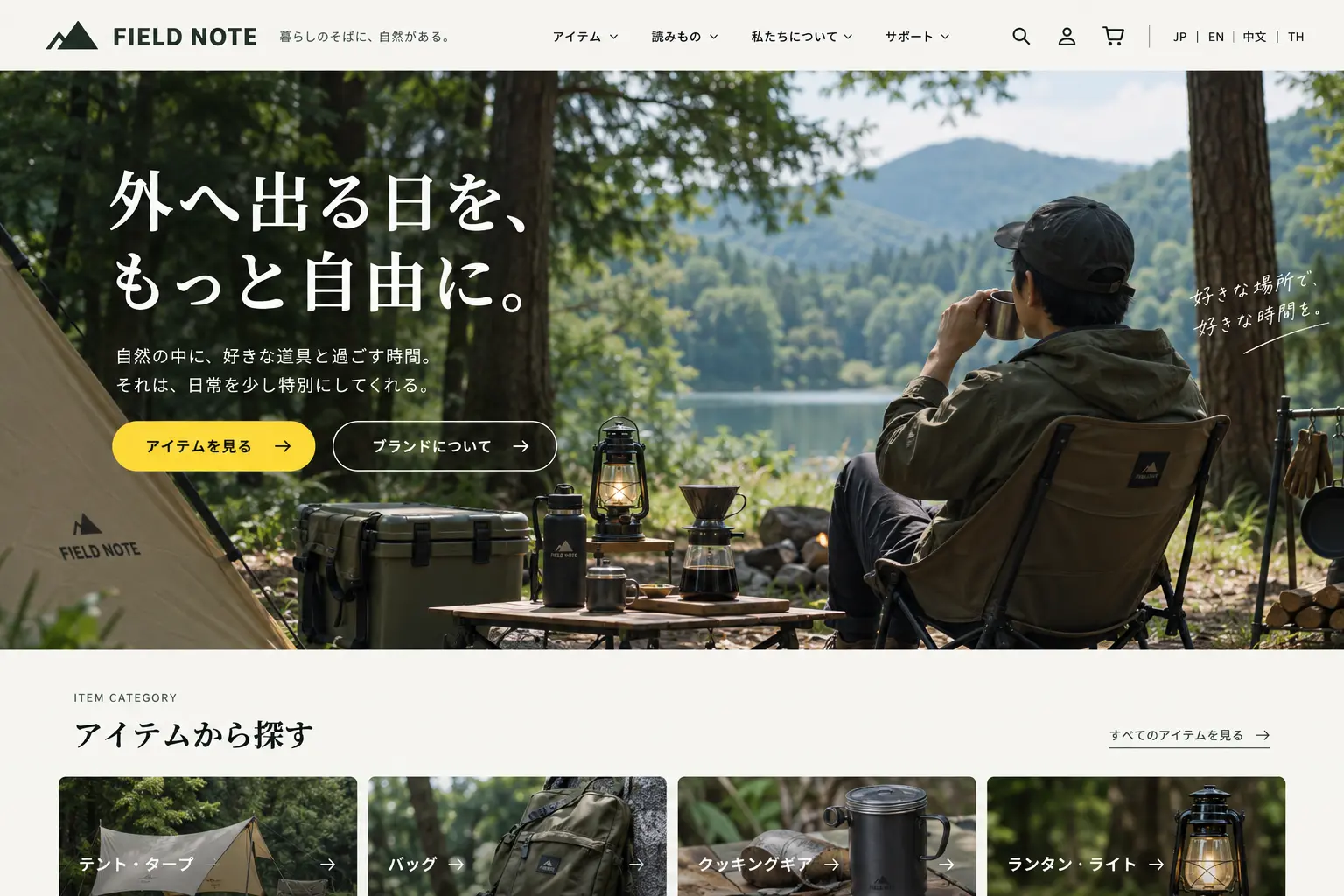 小売・ECの日本語サイトデザイン例：アウトドア