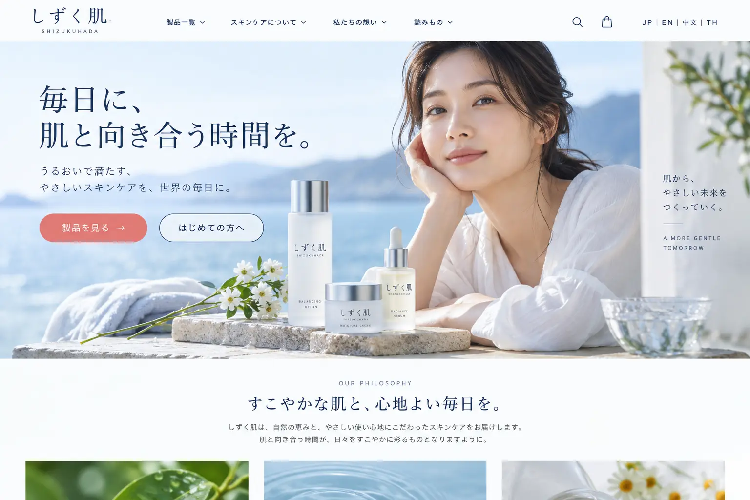小売・ECの日本語サイトデザイン例：化粧品
