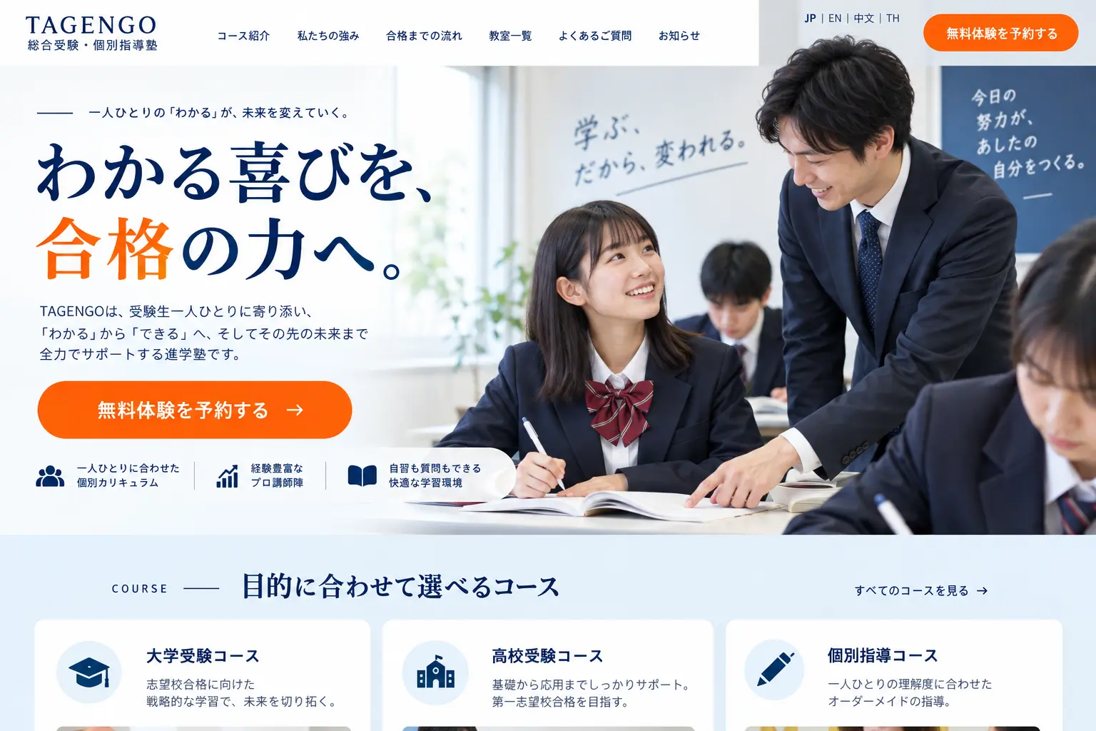 学校・塾の日本語サイトデザイン例：学習塾