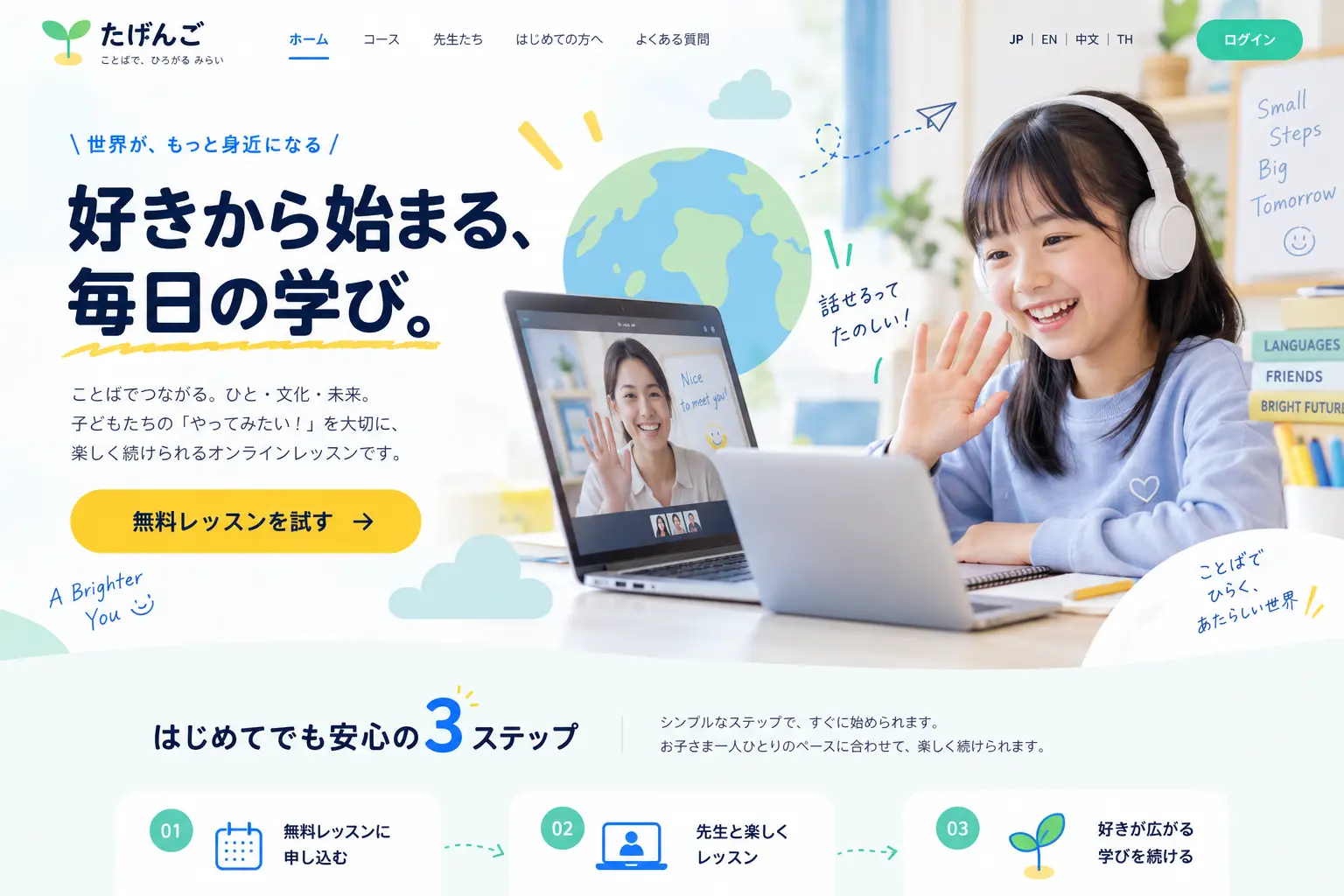 学校・塾の日本語サイトデザイン例：オンライン教育